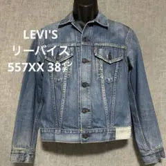 Levi's 70557 557xx 38インチ BigE 3rd 日本製 Levi's Vintage Clothing(リーバイスヴィンテージクロージング
