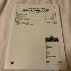 2022 Winter SMTOWN SMCU PALACE 招待状