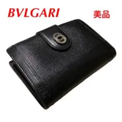 美品 名作 BVLGARI ブルガリ レザー 二つ折り財布 黒 ブラック
