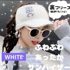 ニットサンバイザー フリース キャップ ニット 帽子 ホワイト 0108