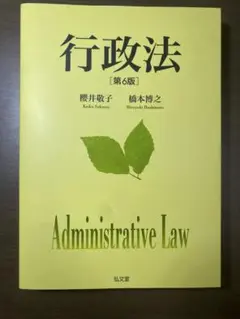 【セット】櫻井　行政法　行政判例ノート