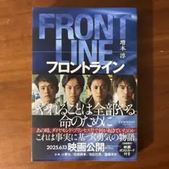 フロントライン