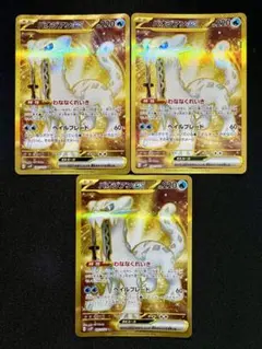ポケモンカードゲーム パオジアンex ur 3枚セット