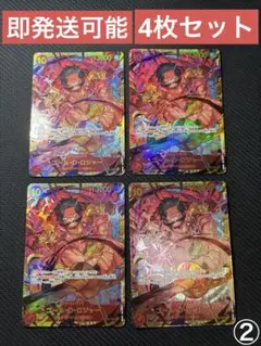 ワンピース シークレット ロジャー SEC OP09-118 4枚セット ②