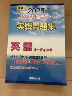 2025 大学入学共通テスト 英語リーディング