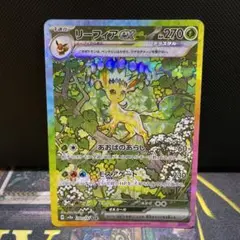ポケモンカード　リーフィアex SAR
