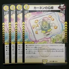 カーネンの心絵　４枚