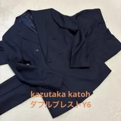 美品✨kazutaka katoh ダブルブレスト　Y6サイズ　セットアップ