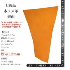 1391　オイルレザー　キャメル　1枚　本革　ハギレ　ヌメ　革　レザークラフト