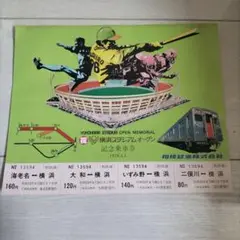 横浜市営地下鉄、横浜スタジアムオープン記念切符です。 横浜市営地下鉄、横浜スタジアムオープン記念切符です。