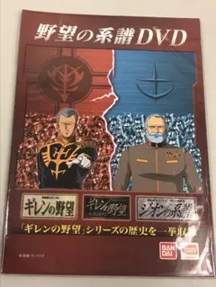 PS2版機動戦士ガンダム　ギレンの野望　アクシズの脅威　特典　DVD