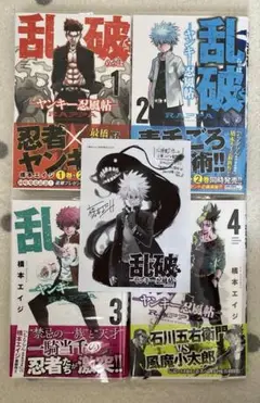 乱破 ～ヤンキー忍風帖～ 1-4巻セット　帯・特典・クリアカバー付き