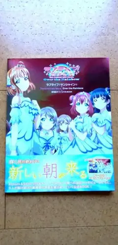 ラブライブサンシャイン劇場版オフィシャルブック