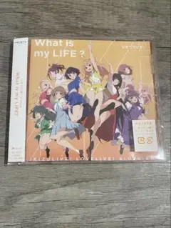【初回生産分】What is my LIFE? 通常盤 CD いきづらい部!