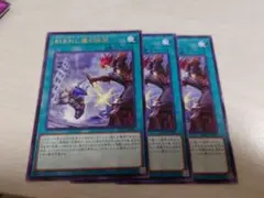 遊戯王　刻まれし魔の詠聖　3枚