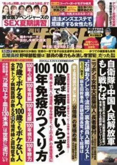 週刊ポスト 2025年9/5号