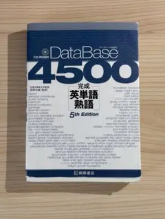Data Base 4500 5th edition