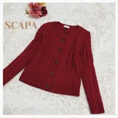 《SCAPA》ウール100%*ケーブルニット*カーディガン