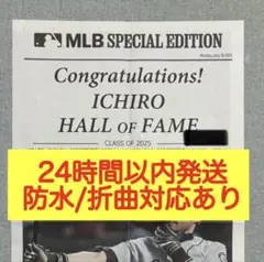 【24時間以内発送】イチロー 殿堂入り記念 MLB Japan 号外