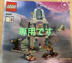専用 LEGO アナと雪の女王