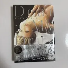 Dear My Drug 佐藤アキヒト
