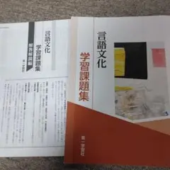 言語文化 学習課題集 2022年版