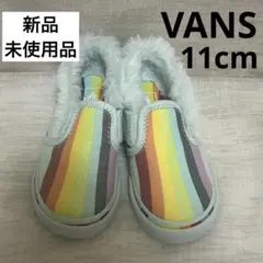 【新品】VANS、ストライプ、スリッポン、ベビーシューズ、ファー付き、11cm