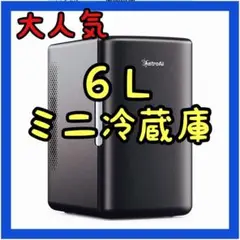 ⭐️大人気⭐️ミニ冷蔵庫 保冷 キャンプ 車内 新品未使用