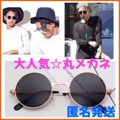 サングラス トレンド 丸サングラス 丸メガネ 丸型 オシャレ 紫外線対策