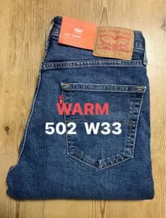 新品タグ付/リーバイス/502テーパー/WARM ストレッチデニム/W33