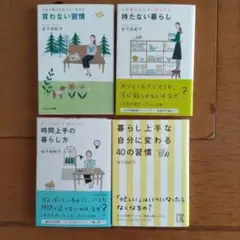 生活習慣に関する4冊セット