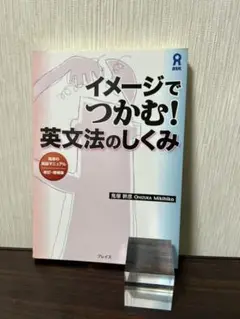 Amazon | イメージでつかむ英文法のしくみ 鬼塚の英語マニュアル