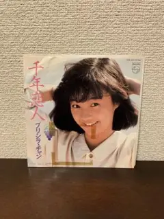 プリシラ・チャン 千年恋人 EPレコード