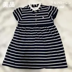 Ralph Lauren ストライプ ワンピース 24M