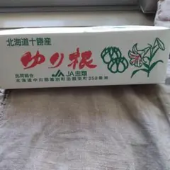 百合根 北海道 十勝産ユリ根 1kg 2l 7個 ゆり根