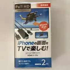 iPhone/iPad用HDMIケーブル 2m
