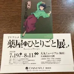 薬屋のひとりごと展 入場特典 猫猫