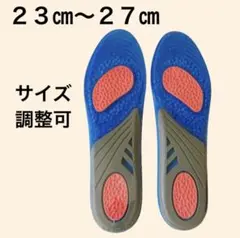 ゲルインソール 男女兼用 23〜27㎝ サイズ調整可 カット出来る