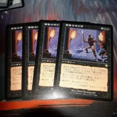 インベイジョン inv 黄昏の呼び声 日語 4枚セット　MTG