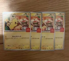 マクドナルド　ハッピーセット　 ポケモンカード ポケカ ピカチュウ 4枚セット