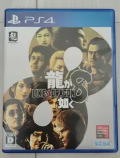 PS4 龍が如く8