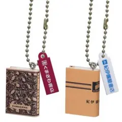 本屋さん　ブックチャーム２　紀伊國屋書店　くまざわ書店　２個