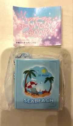 ファンタジーブック　ビーチ・ファンタジー　ガチャ