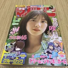 週刊少年マガジン38号