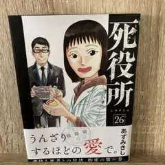 死役所 26