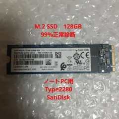 SanDisk M.2 SSD 128GB Type2280 99%正常診断