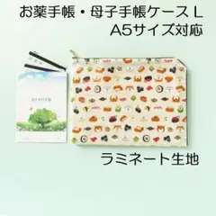 薬手帳ケースL＊柴犬と寿司＊A5判ラミネート生地７ポケット母子手帳ケース