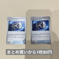 カウンターキャッチャー