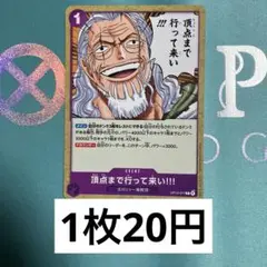 ワンピースカード　OP13-077 頂点まで行って来い!!! 紫