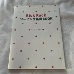 Rick Rackソーイング基礎book